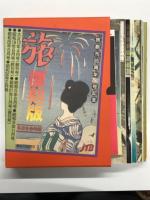 旅創刊65周年750号記念 「旅」復刻版 昭和の旅を証言する全7冊: 大正14年4月号(創刊号)、昭和5年8月号、昭和9年11月号、昭和18年8月号(終刊号)、昭和21年11月号(復刊号)、昭和26年6月号、昭和32年2月号、復刻版付録「旅」に刻まれた昭和の記録 復刻各号の時代背景　計8冊入り