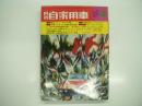 月刊自家用車 1971年9月号: 1500cc-1600ccクラスのデータ研究、値上げ続く修理代金のからくりはこうだ、車種別総合研究 カローラ&スプリンター1400、試乗 コロナハードトップ1900・ニューホンダクーペ、史上最大のショー インディ500熱戦譜、チームファルコ ピオニイラリー、第8回JMCラリー ほか