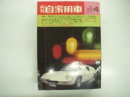 月刊自家用車 1971年74月号: キングオブミニはこれだ！、損をしないための中古車購入知識、車種別総合研究 ホンダZのすべて、試乗 ギャランGTO・ホンダZ・ムスタングマッハⅠ、ARC中部オールスターハイスピードジムカーナ、第二回DCCSウインターラリー、石打スノースクランブル大会 ほか