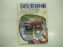 月刊自家用車 1969年8月号: ホンダ1300は本当に抜群か 実力を争う国産代表的4車種との同時試乗比較詳細、大衆車7車種40項目の軽整備、車種別操作法 パブリカ1000、試乗 ニューフロンテ360、外国フォーミュラカーアラカルト