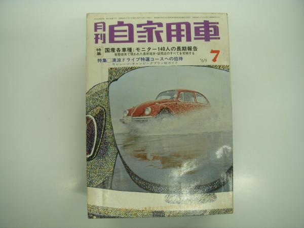 福野礼一郎 TOKYOスーパーカー研究所 PDFデータブック Vol.1