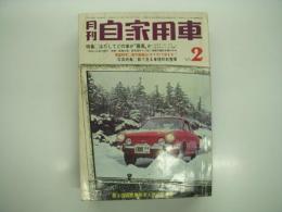 月刊自家用車 1969年2月号: 小型乗用車7車種 はたしてどの車が最高か、眼で見る車種別軽装備、車種別操作法マツダファミリア1000、試乗 クラウンハードトップ ほか