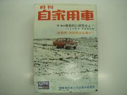 月刊自家用車 1966年2月号: 徹底的に研究せよ！くるまの優劣早見表公開、減摩剤・添加剤は必要か、メーカーご自慢の新機構、試乗 スズライトフロンテ800、1300ccにアップしたブルーバードの使い心地、