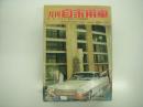 月刊自家用車 1963年1月号: くるまから部品まで損得勘定、由緒ある海の彼方の自動車ショー ロンドン・パリショー、ディーラー私設の自動車ショーから、日本のハイウェイ・東京のハイウェイ、三菱ミニカ試乗記 ほか