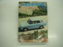 月刊自家用車 1961年8月号: 乗用車は大衆車時代に突入した、パブリカのすべて 700キロ精密テスト、ボルグワルトイザベラ試乗記、15万人を動員した外車ショー、日産テストコース完成、岡本喜八氏とくるま ほか