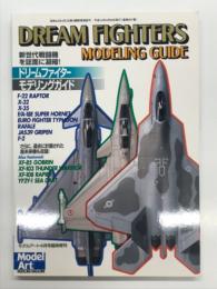 モデルアート4月号臨時増刊:  ドリームファイターモデリングガイド