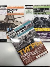 独ソ戦車戦シリーズ 1: クルスクのパンタ-: 新型戦車の初陣、その隠された記録 / 独ソ戦車戦シリーズ 13: ドイツ国防軍の対戦車砲 1939-1945 開発・運用・組織編制とソ連戦車に対する射撃効果 / 独ソ戦車戦シリーズ 15: 東部戦線のティーガー ロストフそしてクルスクへ　3冊セット