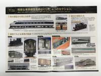 鉄道博物館図録: 模型でたどる鉄道史 1号機関車から スーパーこまち まで