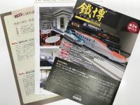 鉄道博物館図録: 模型でたどる鉄道史 1号機関車から スーパーこまち まで