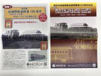 飯能市郷土館図録: 西武池袋線飯能池袋間開通100周年記念特別展 武蔵野鉄道開通