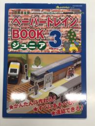 ペーパートレインBookジュニア: JR東日本版