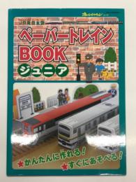 ペーパートレインBookジュニア : JR東日本版