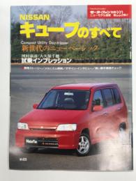 モーターファン別冊: ニューモデル速報: 第223弾: 日産キューブのすべて