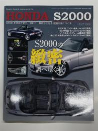 バイヤーズガイド&メンテナンスファイル: HONDA S2000: S2000を改めて知り、労わり、長持ちさせる知識が身につく本