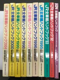 レイルマガジン増刊: JR全車輛ハンドブック / JR全車輛ハンドブック'92 / JR全車輛ハンドブック'93 / JR全車輛ハンドブック1995 / JR全車輛ハンドブック1996 / JR全車輛ハンドブック1997 / JR全車輛ハンドブック1998 / JR全車輛ハンドブック1999 / JR全車輛ハンドブック2000 / JR全車輛ハンドブック2004　10冊セット
