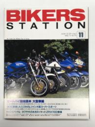 バイカーズステーション 1996年11月号 通巻110号 特集 オートバイ趣味読本:大型車編