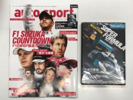 オートスポーツ: auto sport 2015年10月2日号 No.1415: F1 SUZUKA Countdown F1日本GP厳選ガイド　特別付録DVD付き