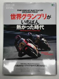 RIDERS CLUB別冊: 世界グランプリがいちばん熱かった時代