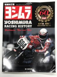 ヤエスメディアムック: Yoshimura Racing History: ヨシムラ レーシングヒストリー 増補改訂版