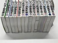 鉄道のひみつ シリーズ　14冊セット