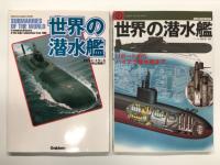 オールアバウト潜水艦 / アメリカ海軍オハイオ級原子力潜水艦・ロサンゼルス級攻撃型原子力潜水艦 / 世界の潜水艦 / 世界の艦船 2019年5月増刊 現代の潜水艦 / 世界の潜水艦 Uボートからハイテク潜水艦まで　5冊セット