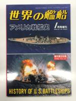 世界の艦船増刊: アメリカ海軍・昔と今 / アメリカ戦艦史 / アメリカ航空母艦史 / 第2次大戦のアメリカ戦艦 / アメリカ海軍のすべて　5冊セット