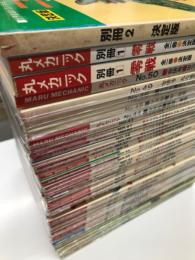 世界軍用機解剖シリーズ 丸メカニック No.1(創刊号)から別冊2まで　49冊セット: No.1 紫電改 / No.2 飛燕 / No.3 零戦 第1集 / No.4 零戦 第2集 / No.5 烈風 / No.6 隼 / No.7 雷電 / No.9 鍾馗 / No.10 P-51ムスタング / No.11 屠龍 / No.12 零式水上偵察機 / No.13 一〇〇式司令部偵察機 / No.14 零戦 第3集 / No.15 彩雲 / No.16 九九式双軽爆撃機 / No.17 F-86セイバー / No.18 九七式艦上攻撃機 / No.19 二式飛行艇 / No.20 零式観測機 / No.21 紫電・紫電改 / No.22 一式陸上攻撃機 / No.23 銀河 / No.24 二式大艇426 / No.25 九七式戦闘機 / No.26 フォッケウルフ Fw190 A,F,G / No.27 彗星 / No.28 九六式艦上戦闘機 / No.29 九七式重爆撃機 / No.30 天山 / No.31 DC-3・零式輸送機 / No.32 飛龍 / No.33 疾風 / No.34 九九式艦上爆撃機 / No.35 九九式襲撃機・軍偵察機 / No.36 九四式水上偵察機 / No.37 三式戦 飛燕 & 五式戦 / No.38 F4Uコルセア-1～1D / No.39 メッサーシュミット Bf109 / No.40 グラマン F6F ヘルキャット / No.41 P-47 サンダーボルト / No.42 F-15 イーグル / No.44 鍾馗・屠龍 / No.45 隼・飛燕 / No.46 銀河・一式陸攻 / No.49 九六艦戦・九七戦 / No.50 メッサーシュミット Bf109・フォッケウルフ Fw190 / 別冊1 零戦(1980年版) / 別冊1 零戦(1983年版) / 別冊2 二式大艇