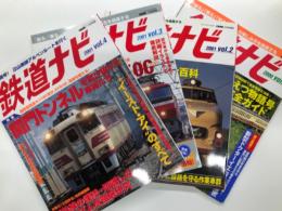 鉄道ナビ 2001年 Vol.1 特集・関門トンネルを駆け抜けた車両たち / Vol.2 DF200&EH500全タイプ詳細ガイド / Vol.3 特急電車485系分類大百科 / Vol.4 SLばんえつ物語号全区間完全ガイド　4冊セット