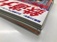 鉄道ナビ 2001年 Vol.1 / Vol.2 / Vol.3 / Vol.4　4冊セット
