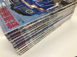 鉄道画報: No.1 特集・新型車両50000形VSEのすべて 小田急ロマンスカー物語 / No.2 特集・JRFの機関車たち ハイテクパワーロコのプロフィールと見どころ撮りどころ / No.3 特集・北海道の鉄道 北国を駆ける魅惑の列車たち / No.4 特集・日本の蒸気機関車 動態保存30年の足跡 / No.5 特集・いまこそDD51 至高のディーゼル機関車 / No.6 特集・ライトレール最新事情 がんばれ日本の路面電車 / No.7 特集・EF59形電気機関車のすべて 国鉄旧型電気機関車の集大成 / No.8 特集・C57形蒸気機関車 究極のライトパシフィック / No.9 特集・EF65 500 憧憬の軌跡 直流電機の完成系 / No.10 特集・485系交直流特急電車 列島縦断のつわもの / No.11 特集・寝台特急ブルートレインの群像 かんばれ長距離列車2005年　11冊セット