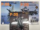 イカロスムック 世界の名機シリーズ: F-35ライトニングII / F-35ライトニングII 最新版 / F-35ライトニングII 改訂新版　3冊セット