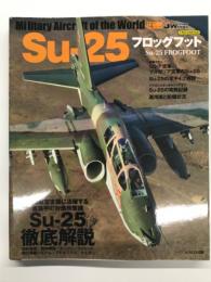 イカロスムック 世界の名機シリーズ: Su-25 フロッグフット