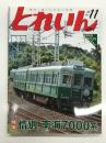 とれいん 2015年11月号 No.491: 惜別 南海7000系、JR東日本 E353系量産先行編成、新連載:中国・香港の模型、型紙:南海7000系