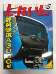 とれいん 2016年5月号 No.497: 静岡鉄道A3000系、京阪レイアウト、KATO京都駅店、型成模型塾 JR西日本キハ120形