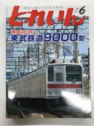 とれいん 2017年6月号 No.510: 東武鉄道9000型、芭石鉄道Ｃ2形、小田急1600形パート2、2017欧州新製品情報