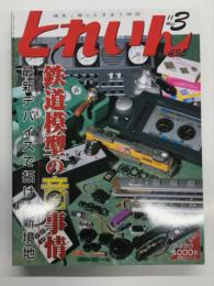とれいん 2011年3月号 No.435: 鉄道模型の音事情:最新デバイスで拓ける新境地、ABC of DCC・国鉄時代の私有コンテナ・蕗狩通信、型紙:京浜急行1000形(屋根上パーツ)
