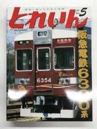 とれいん 2011年5月号 No.437: 阪急電鉄6300系、茨城の車輌たち、房総の荷電編成、南海完全試合！
