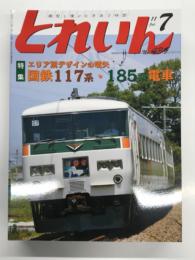 とれいん 2011年7月号 No.439: 特集・国鉄117系・185系電車、形態徹底観察、編成表・各仕様形式図一挙掲載