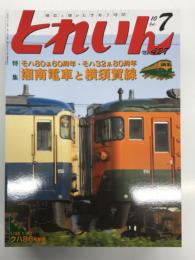 とれいん 2010年7月号 No.427: 特集・モハ80系60周年・モハ32系80周年 湘南電車と横須賀線、会津鉄道AT−700形、静岡ホビーショー、型紙:1/45 1/80 クハ86形前面