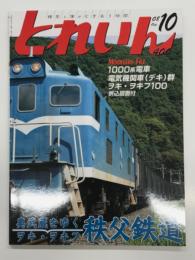 とれいん: 2008年10月号 No.406: 特集・奥武蔵をゆく ヲキ・ヲキフ 秩父鉄道、1000系電車、電機群、ヲキ・ヲキフ100、貨物作品群