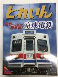 とれいん 2007年1月号 No.385: 世界へはばたく基準軌！ 京成電鉄、京成3000形3兄弟、京成3200・3300形、新京成800形、北総7000形、紙成模型塾