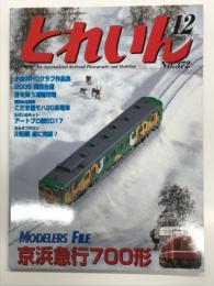 とれいん 2005年12月号 No.372: 京浜急行700形、軽便鉄道模型祭り、ペーパー製JR九州787系、世界最速の気動車HST