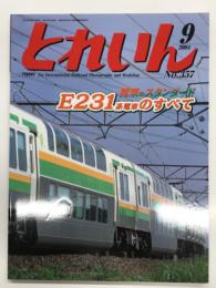 とれいん 2004年9月号 No.357: 関東のスタンダードE231系電車のすべて、N総研・広告電車を作る、昭和の名列車 80系1.5次車