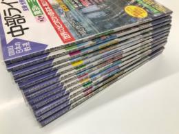 図説 日本の鉄道: 中部ライン 全線・全駅・全配線　12巻セット