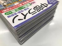図説 日本の鉄道: 中部ライン 全線・全駅・全配線　12巻セット