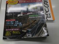 図説 日本の鉄道: 中部ライン 全線・全駅・全配線　12巻セット