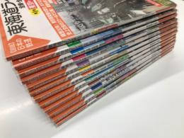 図説 日本の鉄道: 東海道ライン 全線・全駅・全配線　12巻セット