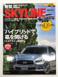 ニューカー速報プラス 第4弾: 日産 新型スカイライン
