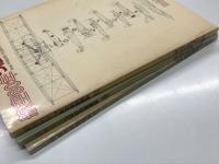 つばさの図面集: Vol.1～3　3冊セット
