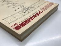 つばさの図面集: Vol.1～3　3冊セット
